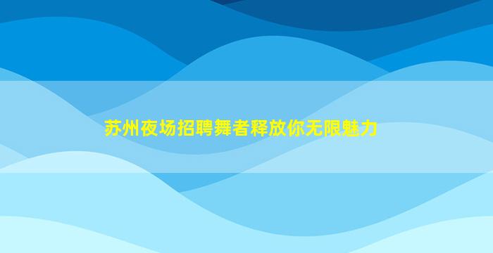 成都酒吧招聘